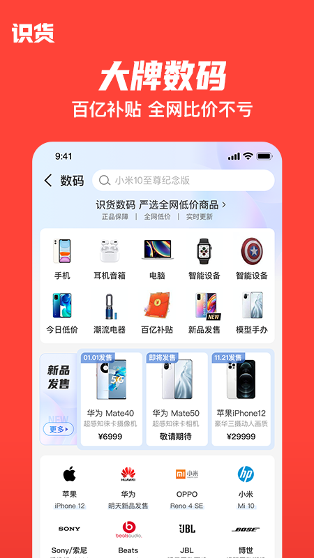 识货  截图2