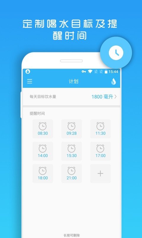 天天喝水提醒 截图3