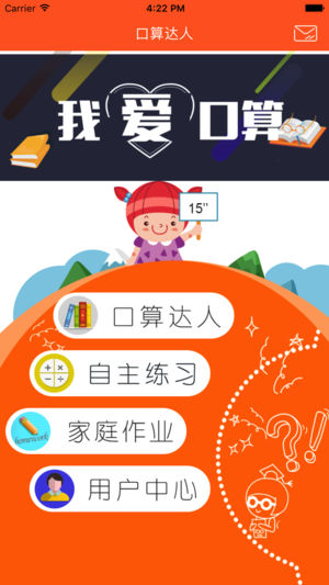 口算达人app 截图2