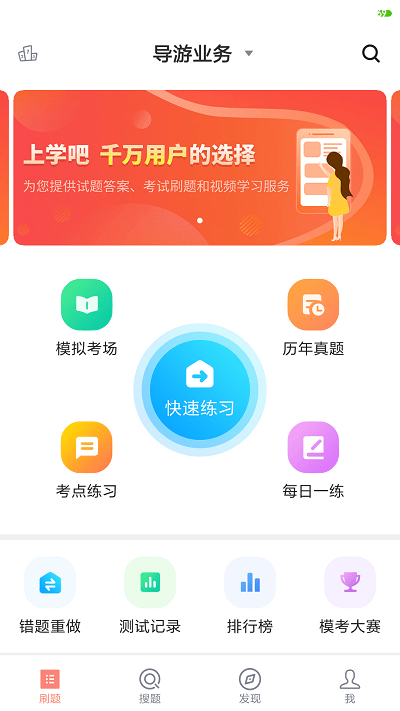 导游证考试题库app 截图4