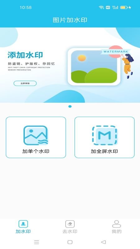 快速去水印app 截图2