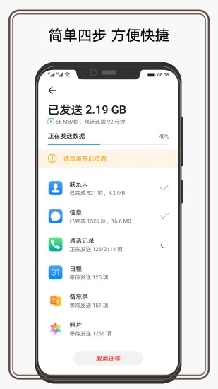 华为手机克隆app 截图4