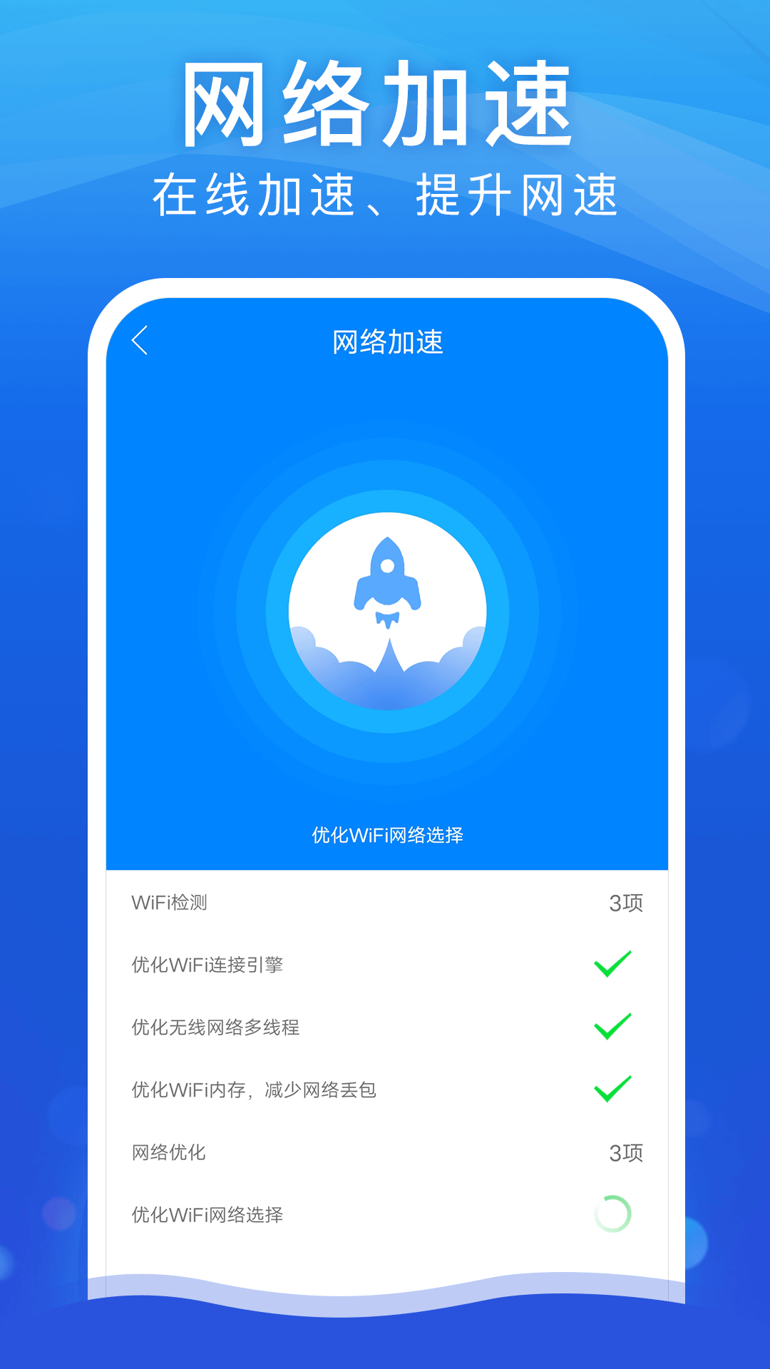 WiFi安全大师