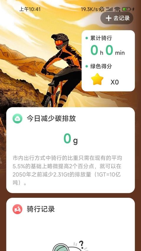 森野步数APP 截图4