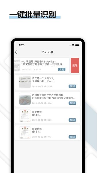 得力ocr文字识别app 截图3