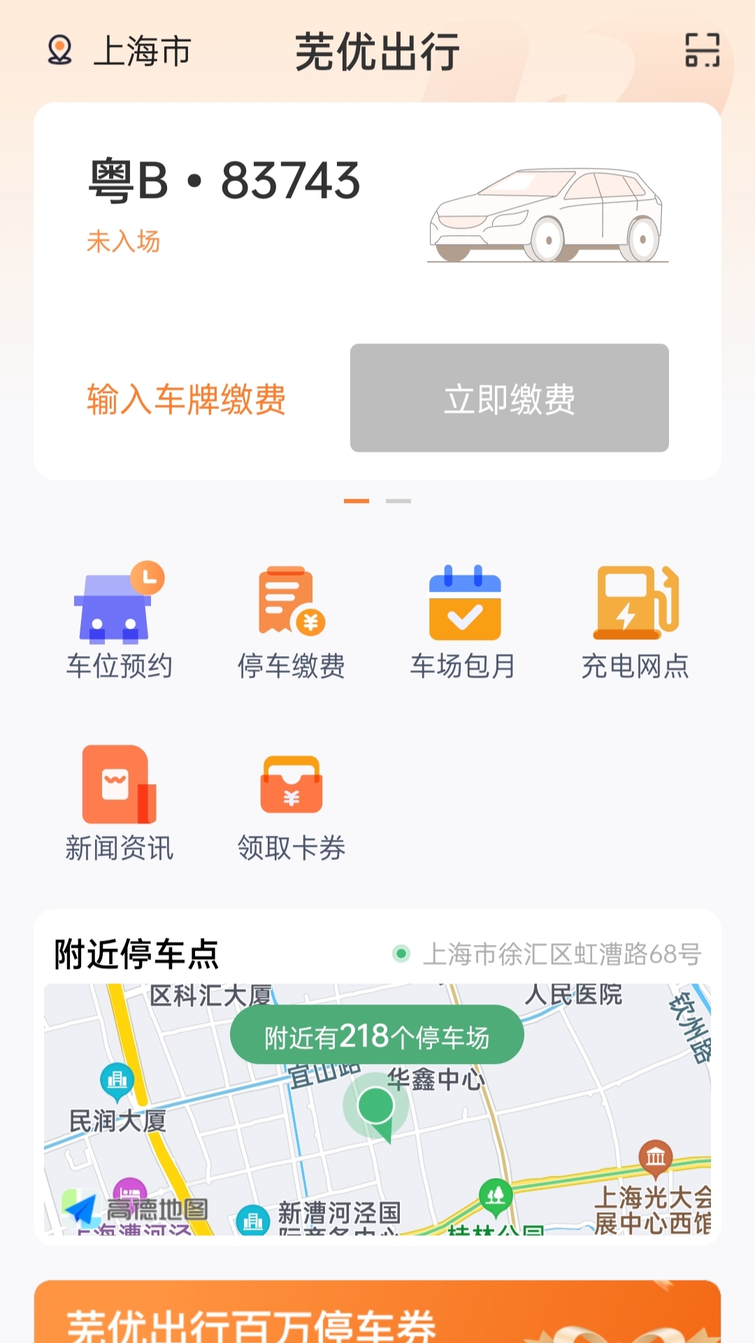 芜优出行app 截图3