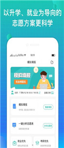 报准志愿app 截图3