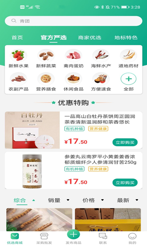 咕咕集市app 截图3