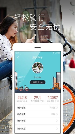 摩拜蝴蝶结单车app 8.34.1 截图3