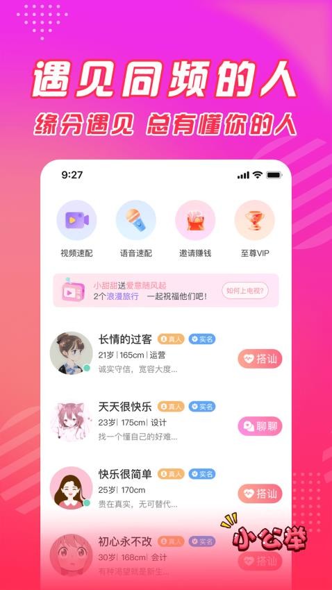 遇见她APP 截图1