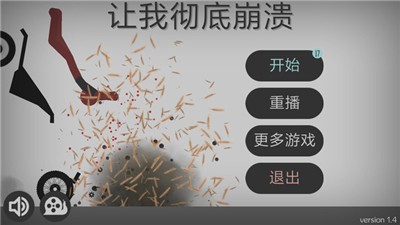 弄死火柴人中文版 截图3