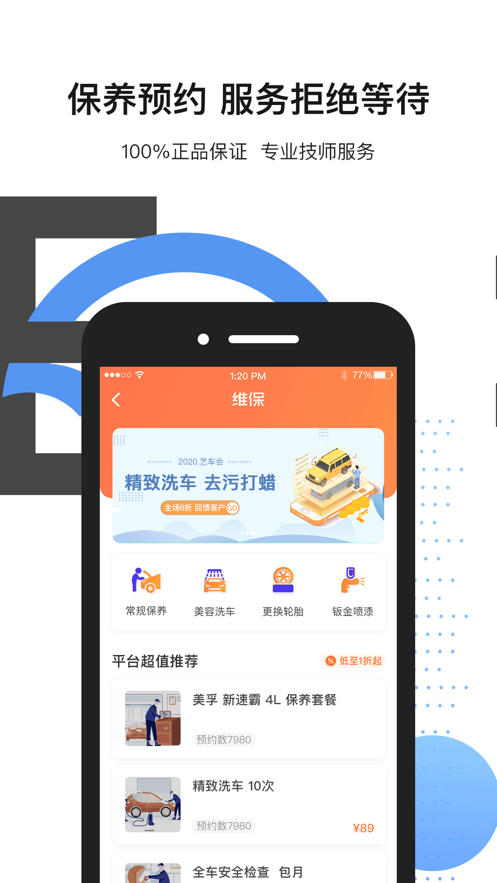 车福管家app 截图3