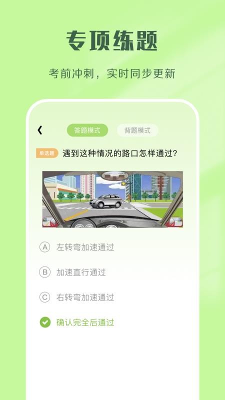 驾考速通 截图2