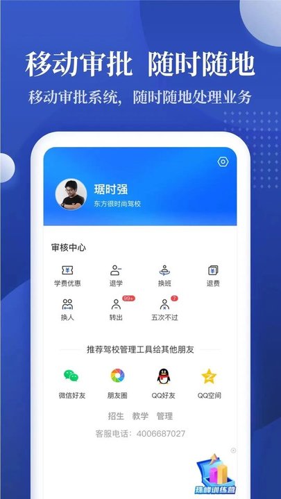 新驾培驾校管理(驾校报表) 截图2