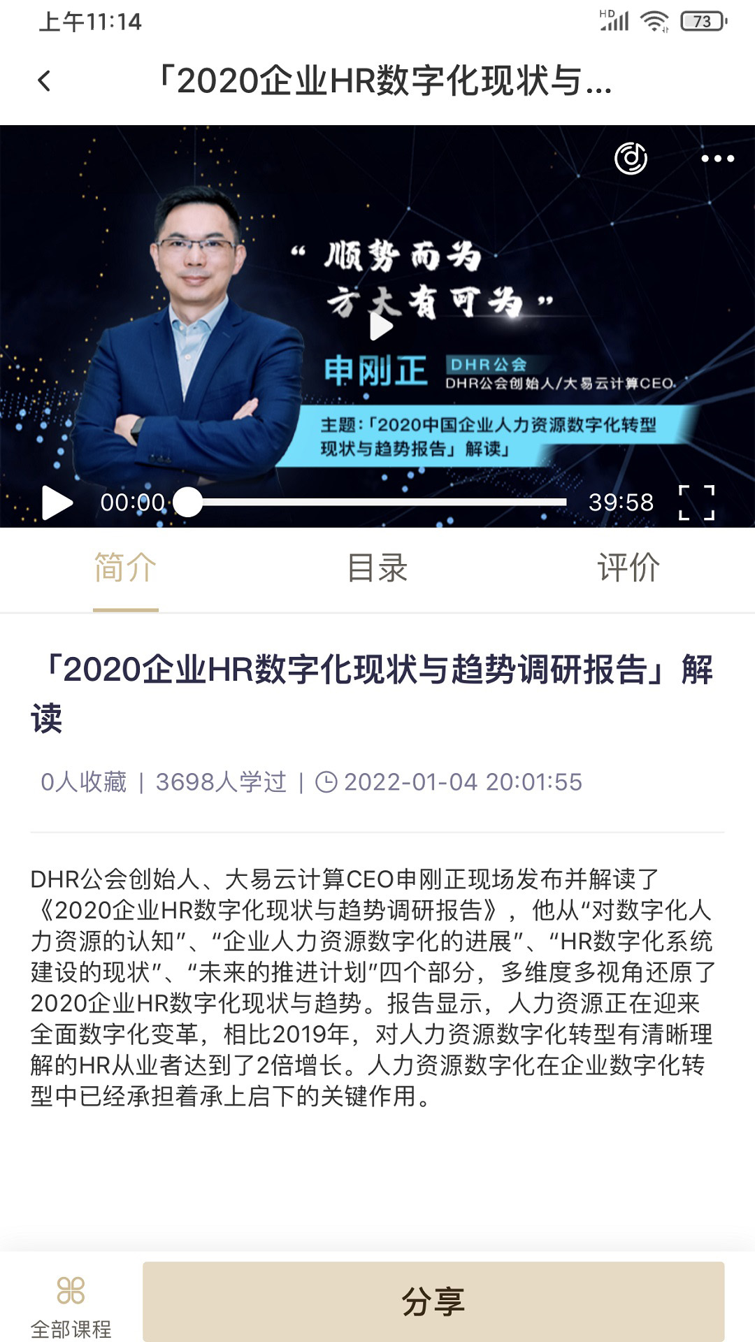 DHR课堂app 截图4