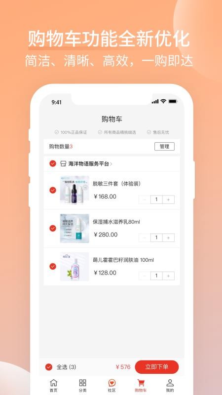 海洋物语app 截图2