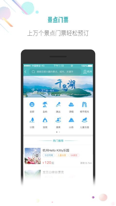 吾游吾旅 截图4