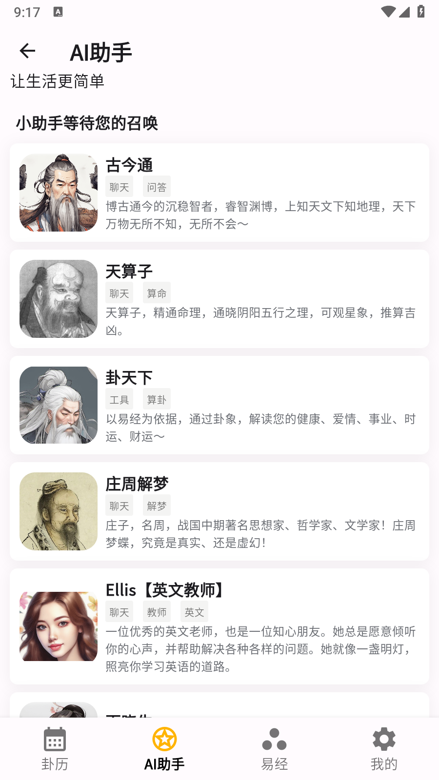 卦历 截图2