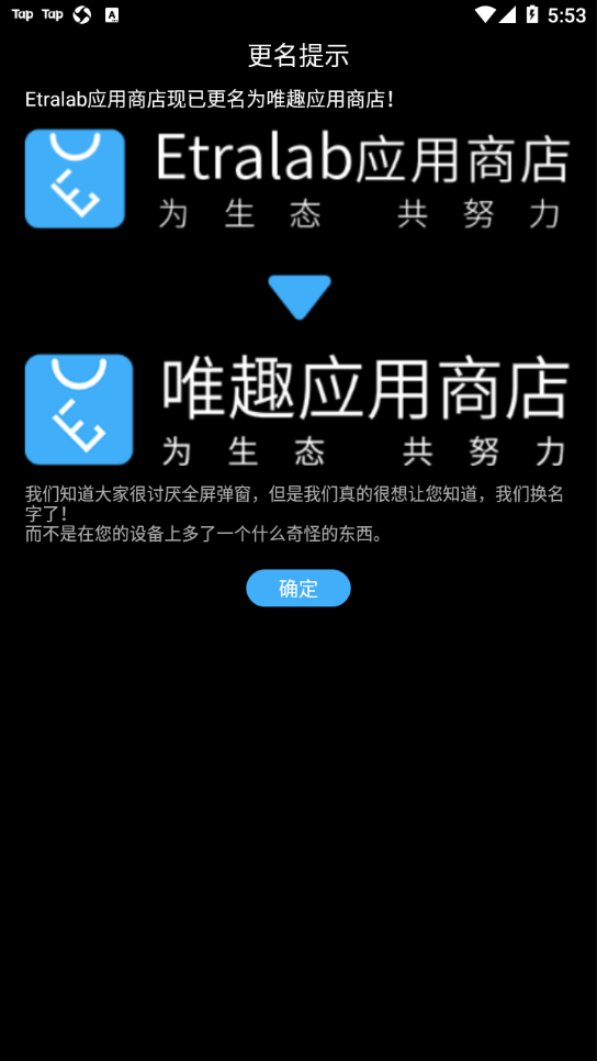 唯趣应用商店app