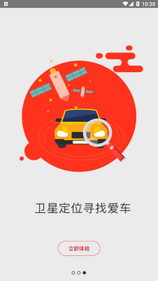 一车天下app 截图3