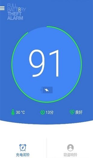 电量充满警示闹铃 截图2