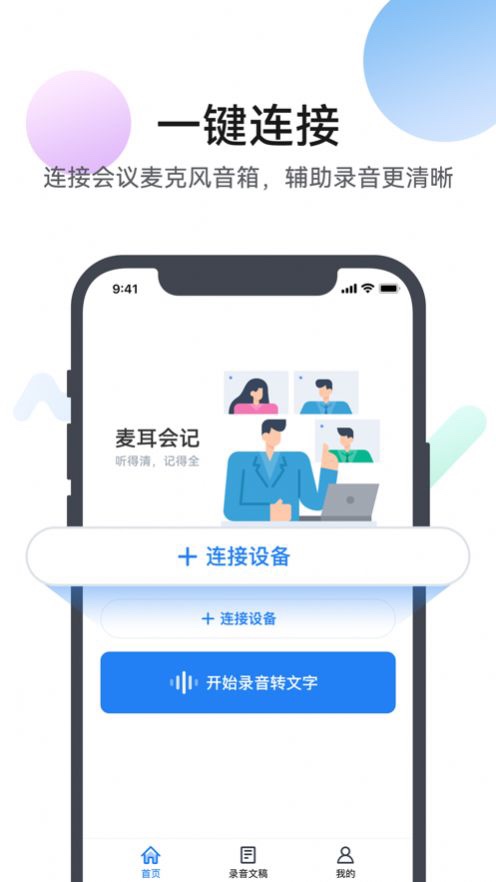 麦耳会记 截图2