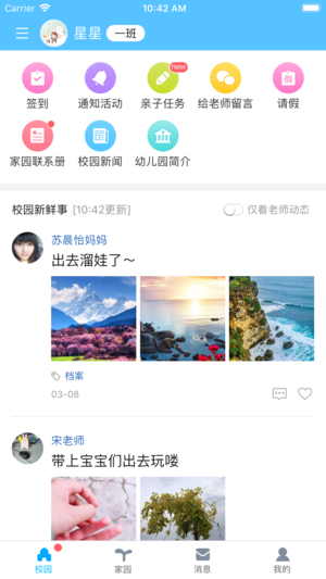 掌通家长宝app 截图1