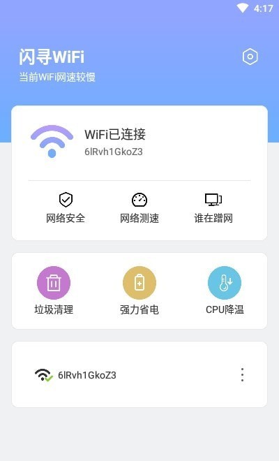 闪寻WiFi 截图1