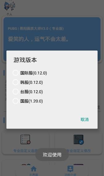 吃鸡120帧修改器2.9.7.11 截图2