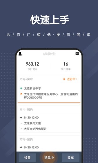 捎点宝司机版4.6.2 截图3