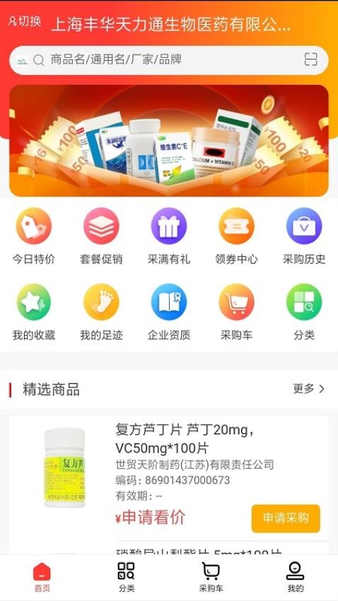 天力通app 截图1