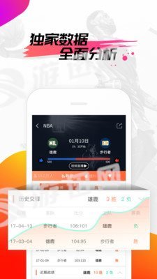 3g体育nba 截图3