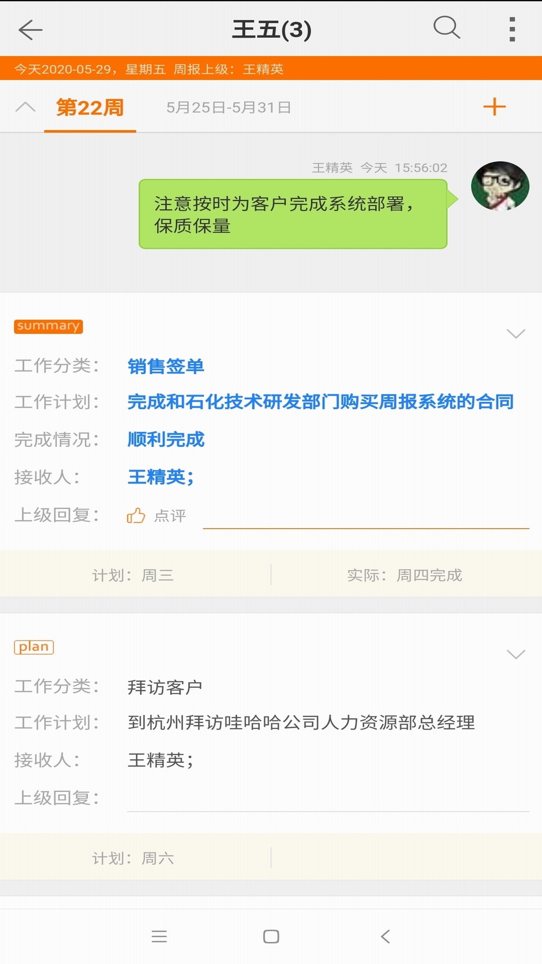 工作周报app 截图3