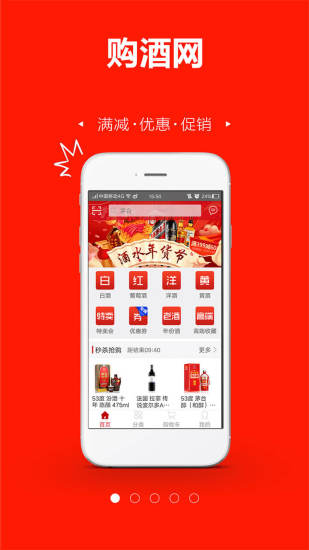 购酒网app 截图4