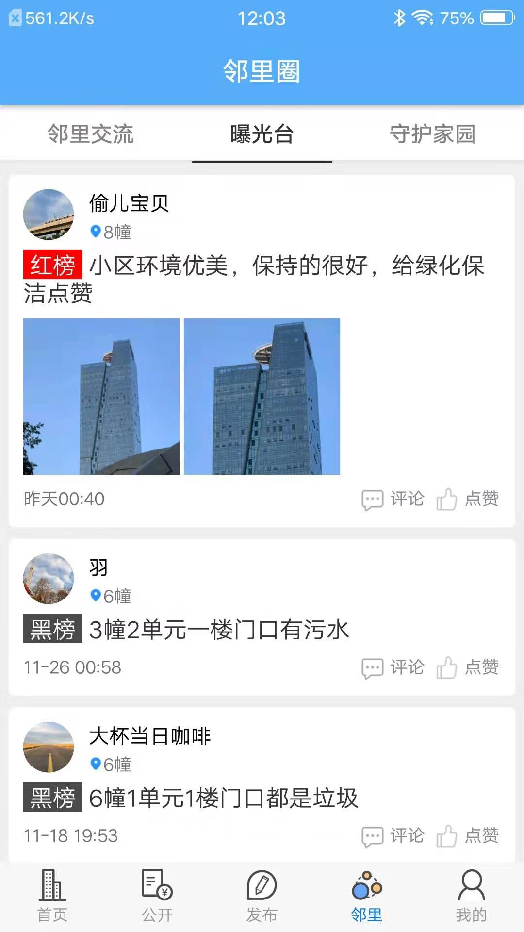 爱家小美app 1.6.4 截图5