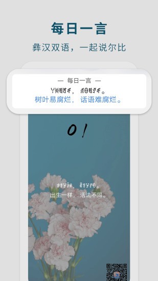 彝文翻译通app 1