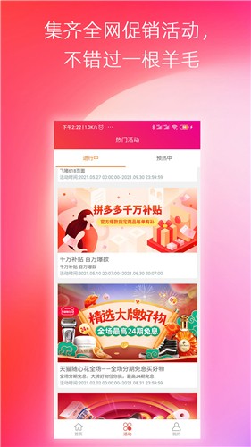 高返优惠券app 截图2