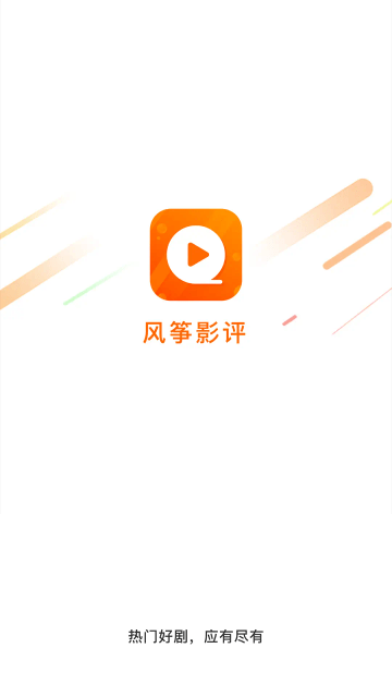 风筝影评安卓版 截图1