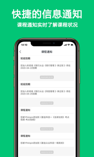 优培网校客户端app 截图1