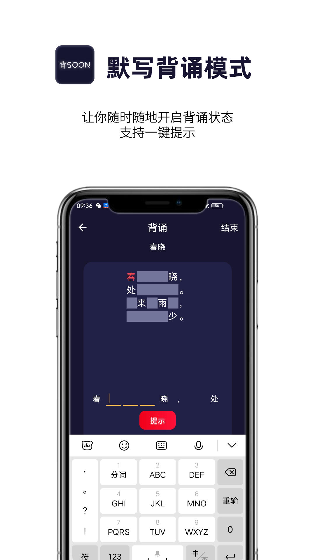 AI爱背诵(背SOON) 1.0.11 截图2