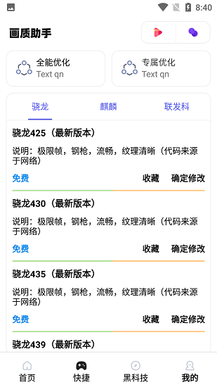 xthz.ivp画质助手 截图1