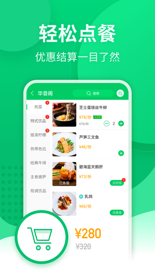 点餐宝app 截图2