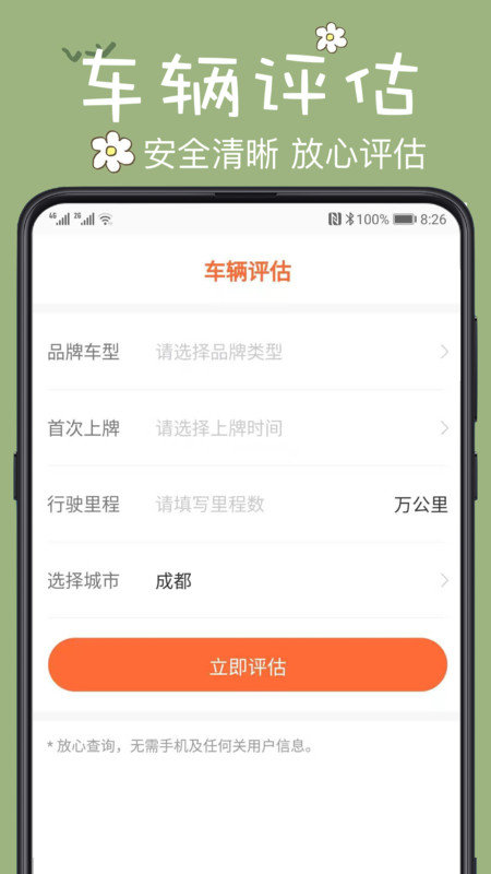 123违章查询APP 截图2