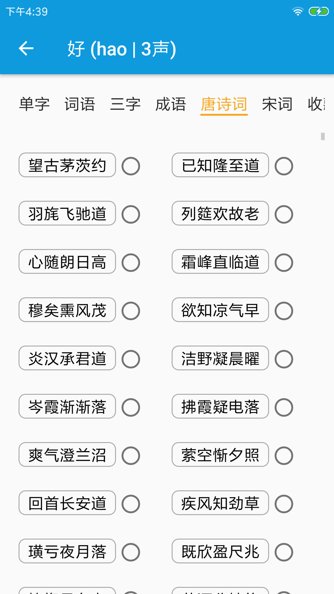 押韵大师app 截图5