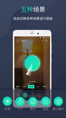 驱蚊器app 截图4
