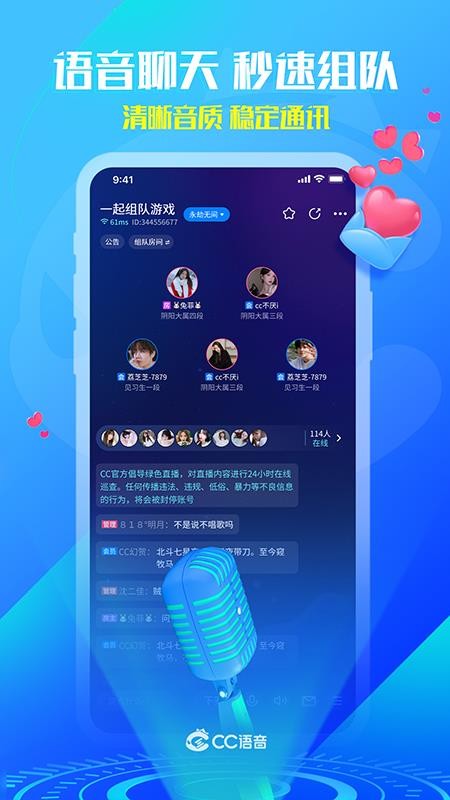 CC语音1.1.4