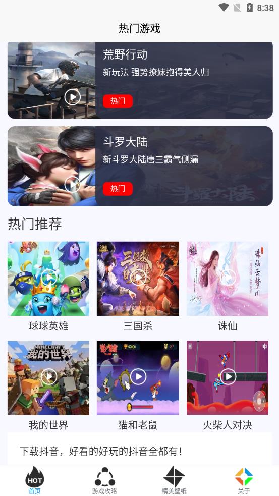 小黑虫游戏盒子app 截图1