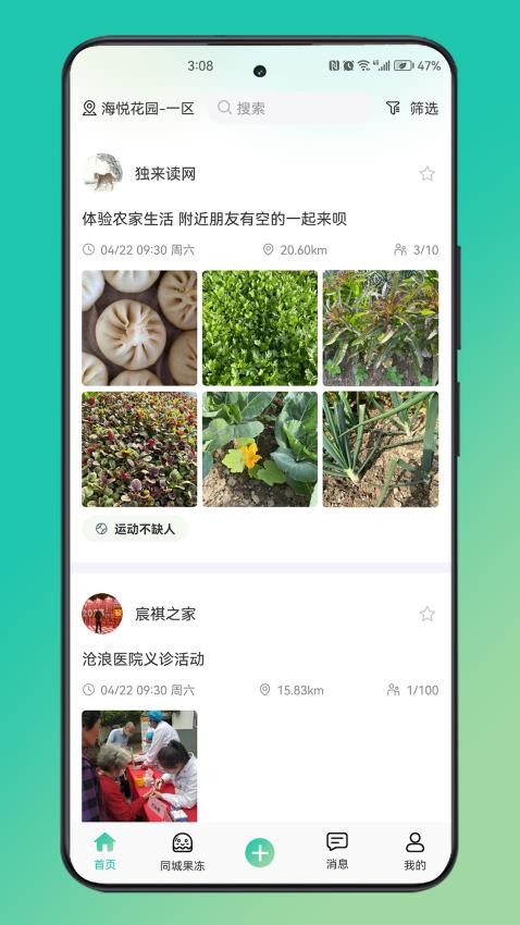 摘果冻APP 截图2