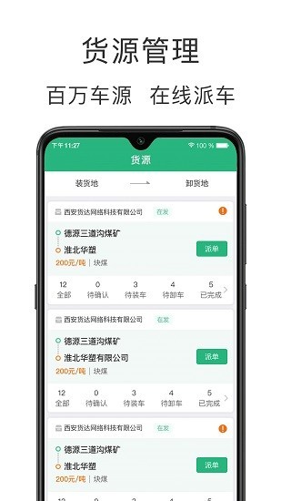 运销宝企业软件 截图1