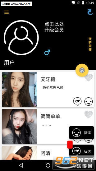 春色交友APP 截图2